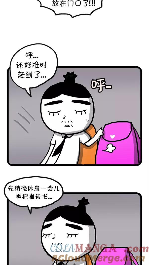 《别放精神线》[第64话] 作业 第3页