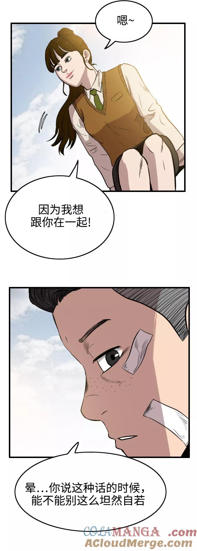 《庄生一梦》[第64话] 新的未来4 第40页