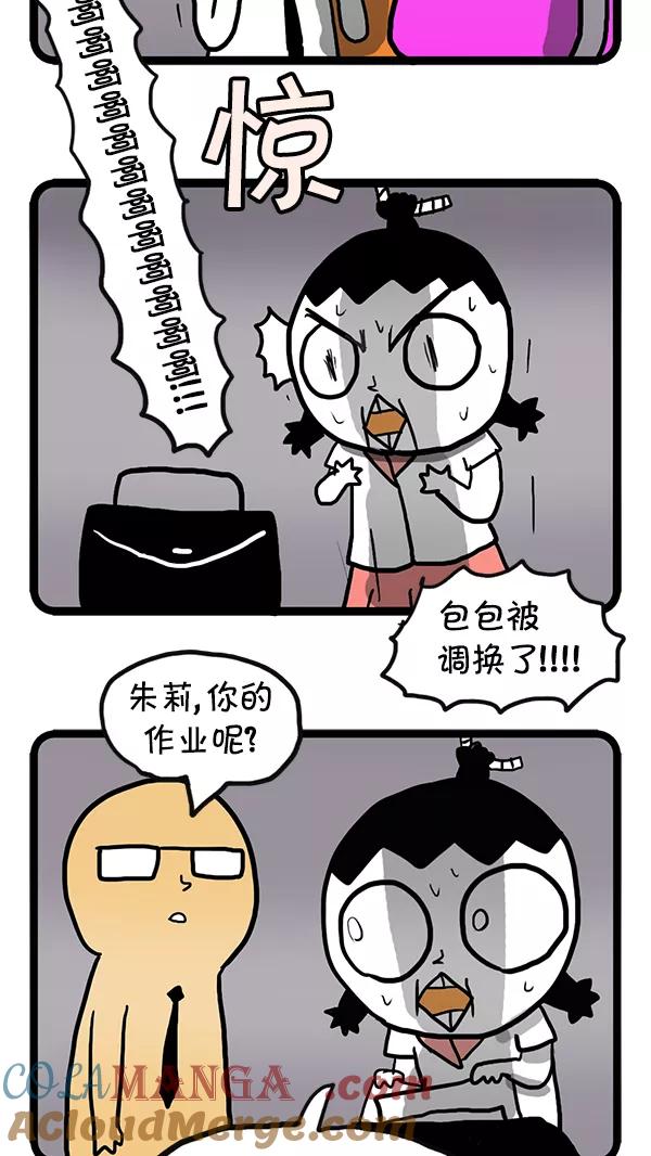 《别放精神线》[第64话] 作业 第5页
