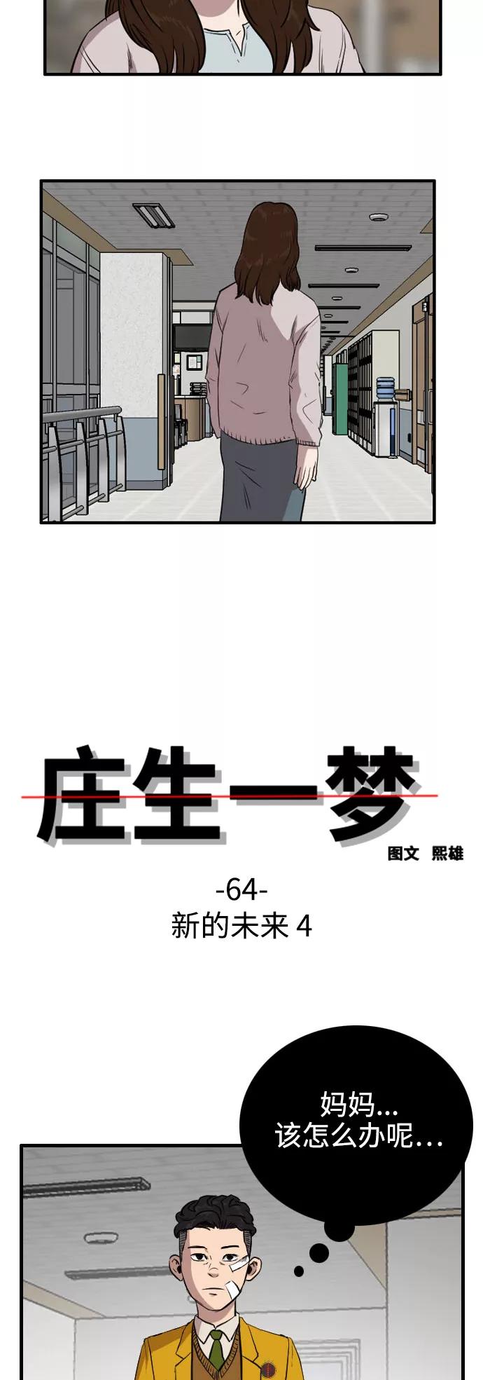 《庄生一梦》[第64话] 新的未来4 第2页