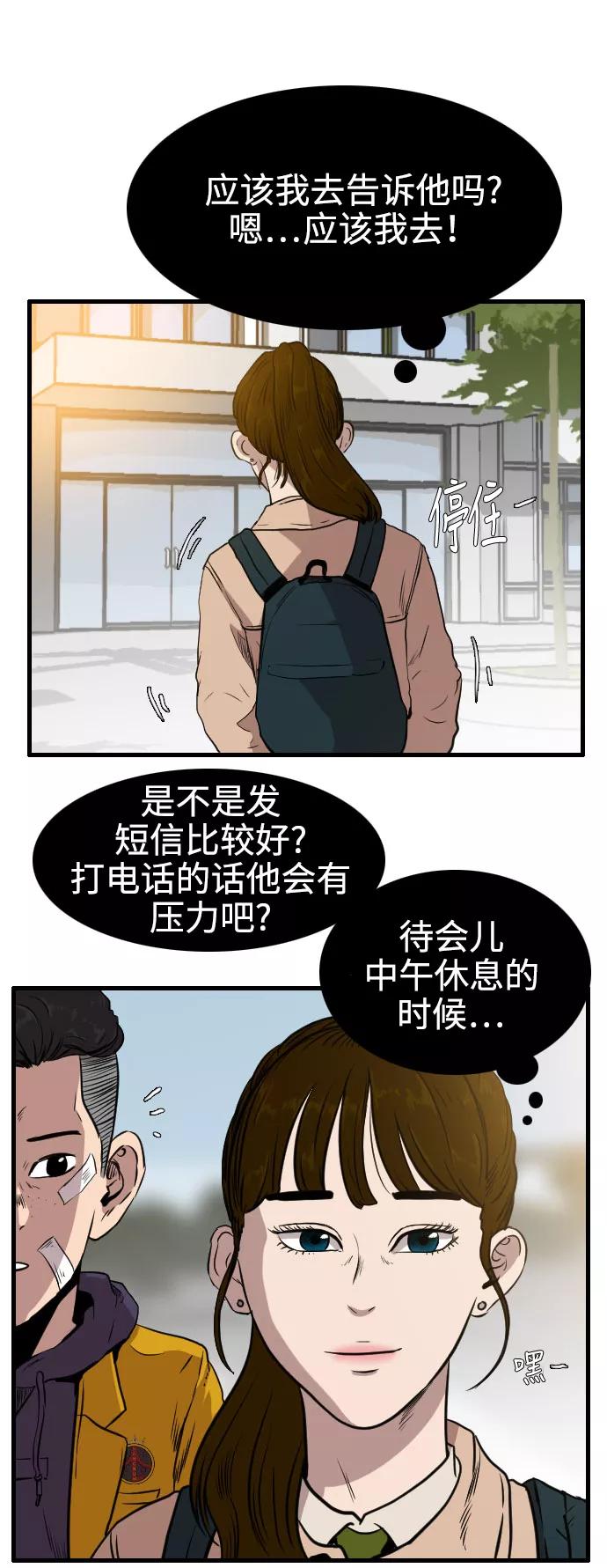 《庄生一梦》[第64话] 新的未来4 第11页