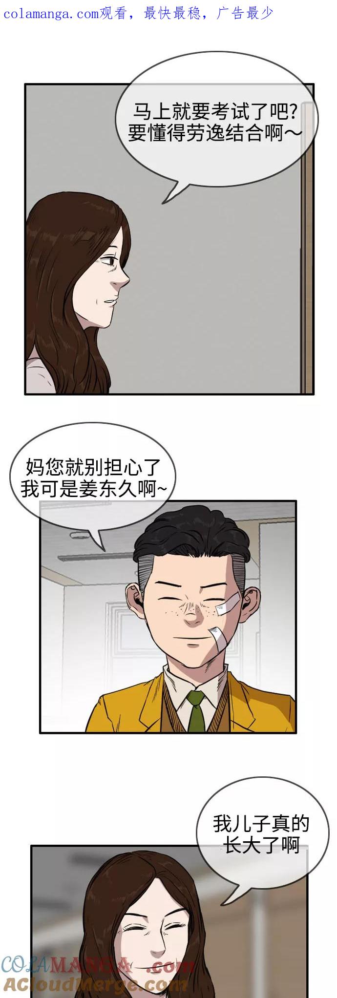 《庄生一梦》[第64话] 新的未来4 第1页