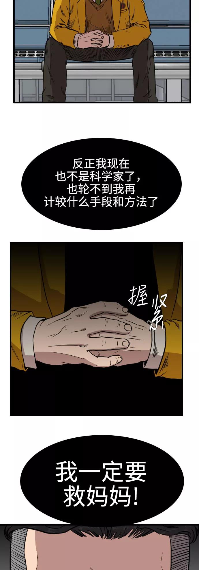 《庄生一梦》[第64话] 新的未来4 第8页