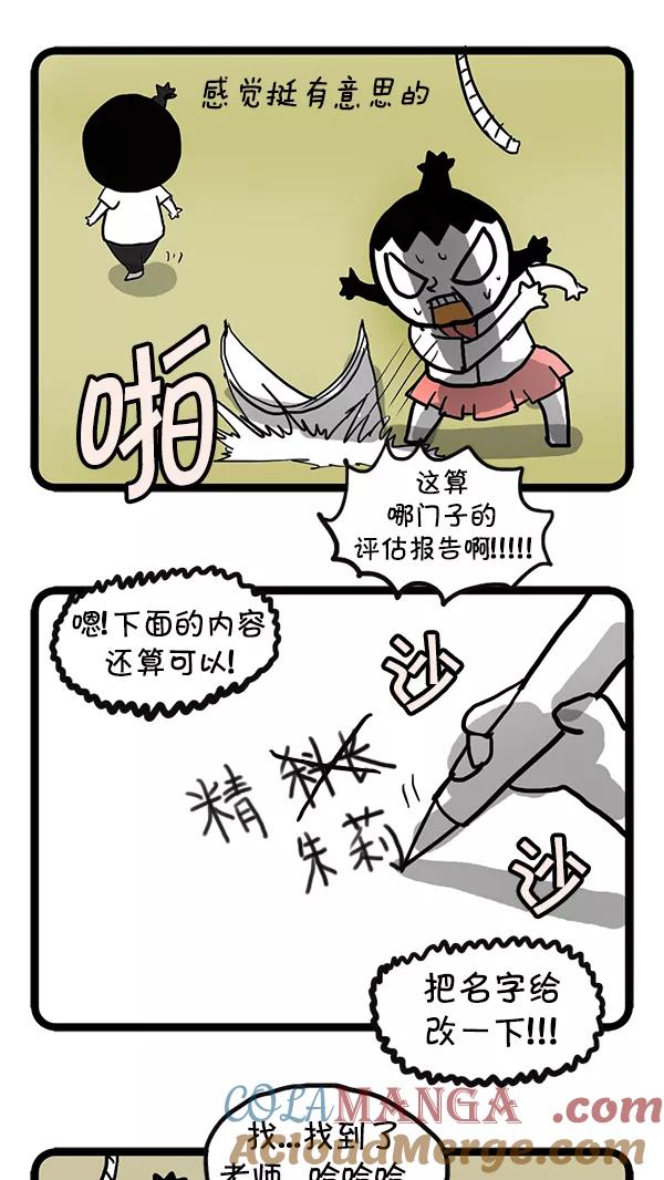 《别放精神线》[第64话] 作业 第7页