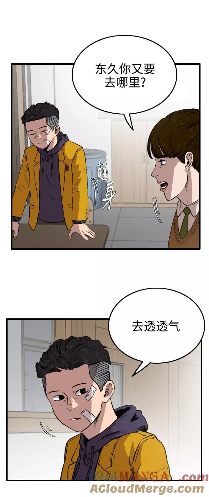 《庄生一梦》[第64话] 新的未来4 第31页