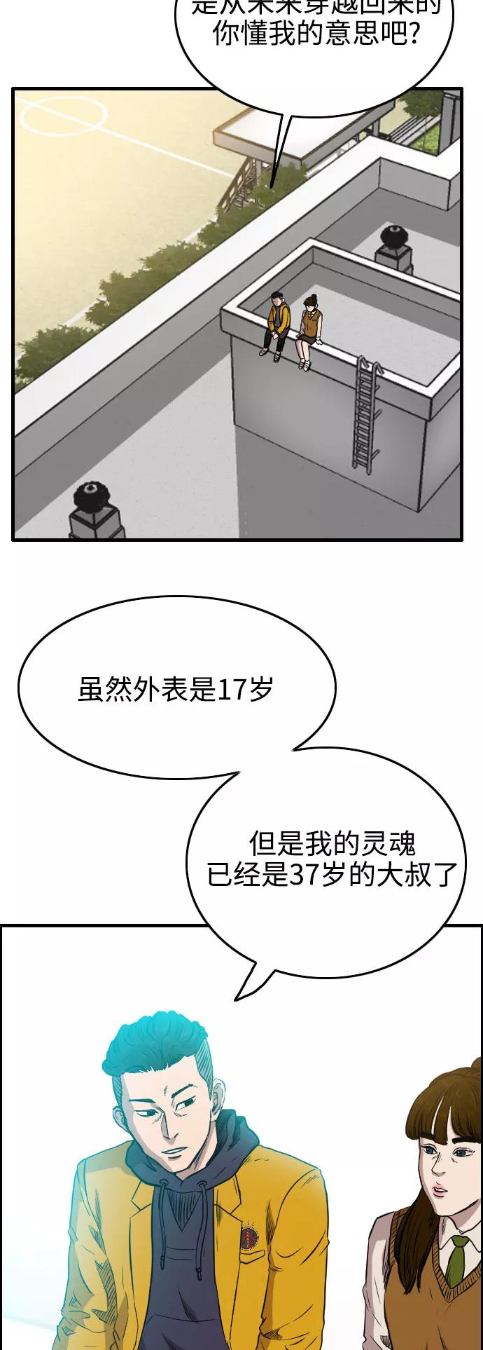 《庄生一梦》[第64话] 新的未来4 第44页