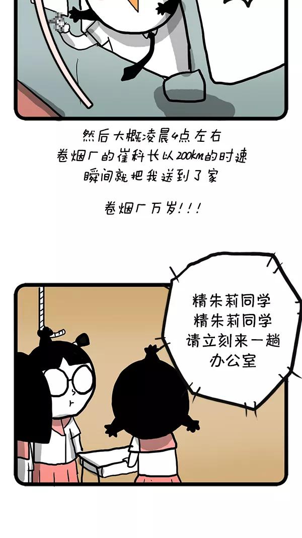 《别放精神线》[第64话] 作业 第14页