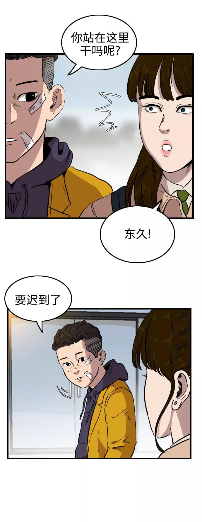 《庄生一梦》[第64话] 新的未来4 第12页