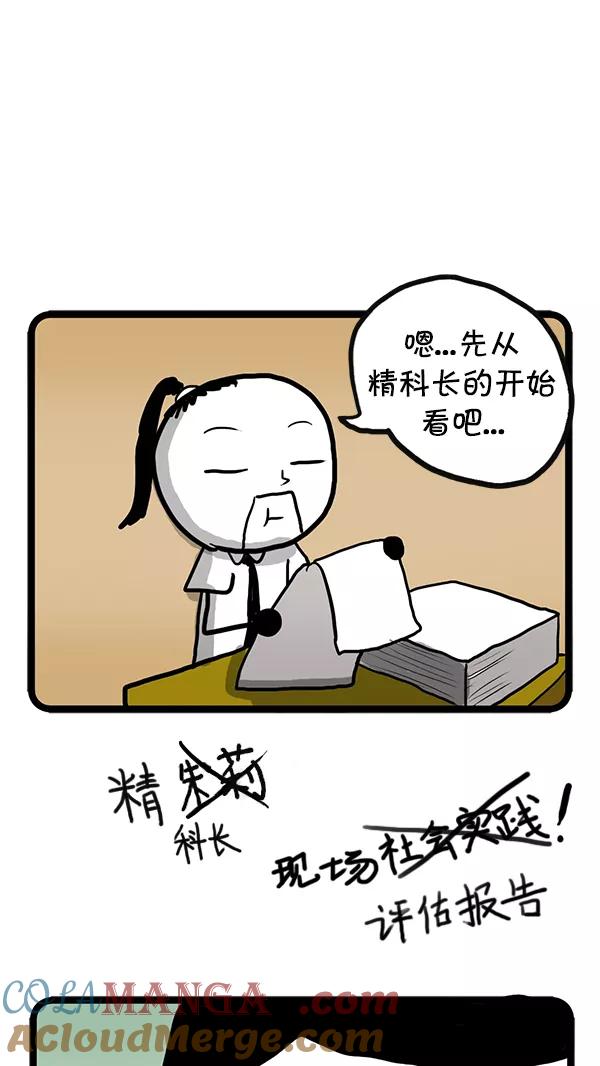 《别放精神线》[第64话] 作业 第15页