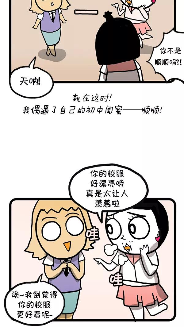 《别放精神线》[第64话] 作业 第18页