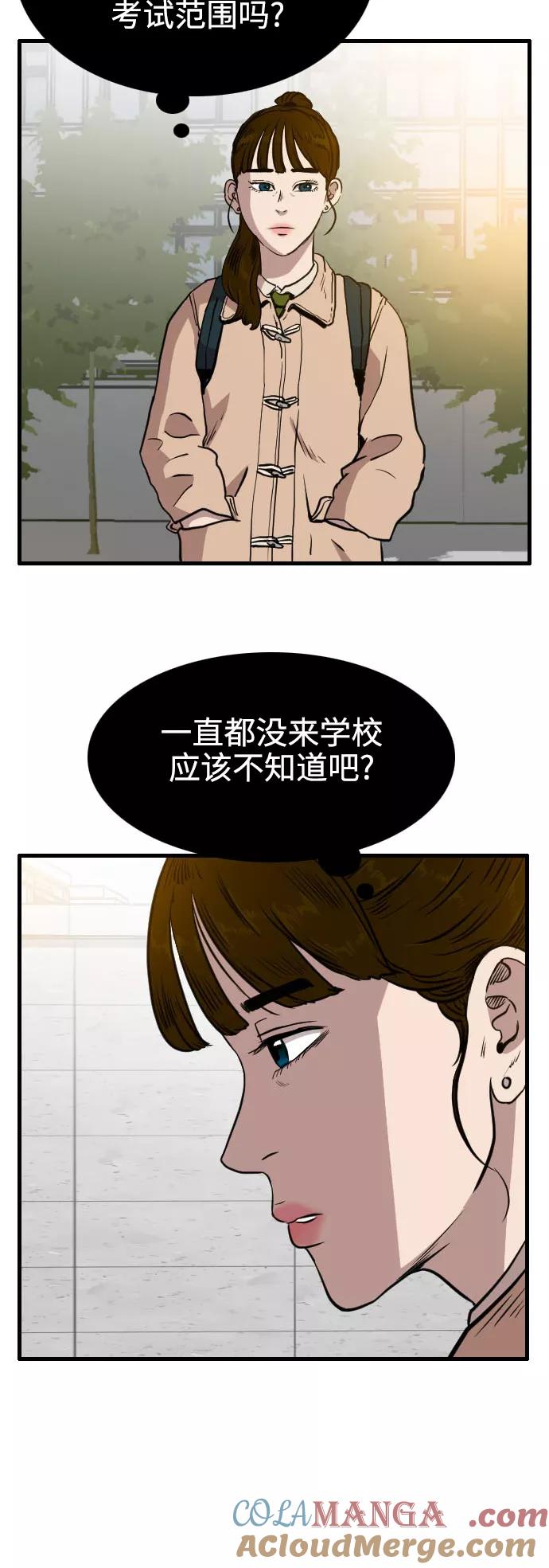 《庄生一梦》[第64话] 新的未来4 第10页