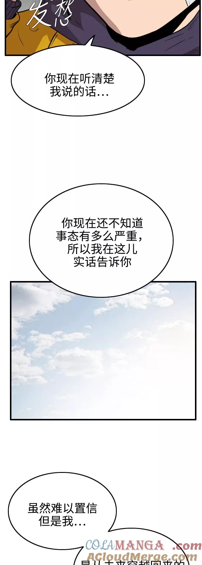 《庄生一梦》[第64话] 新的未来4 第43页