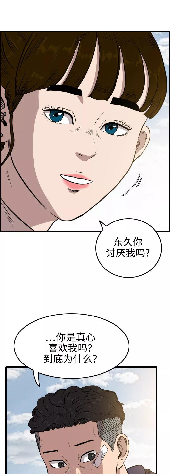 《庄生一梦》[第64话] 新的未来4 第41页