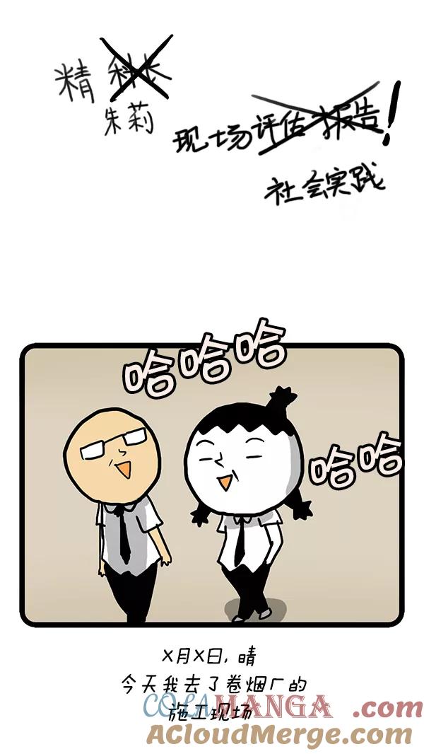 《别放精神线》[第64话] 作业 第11页