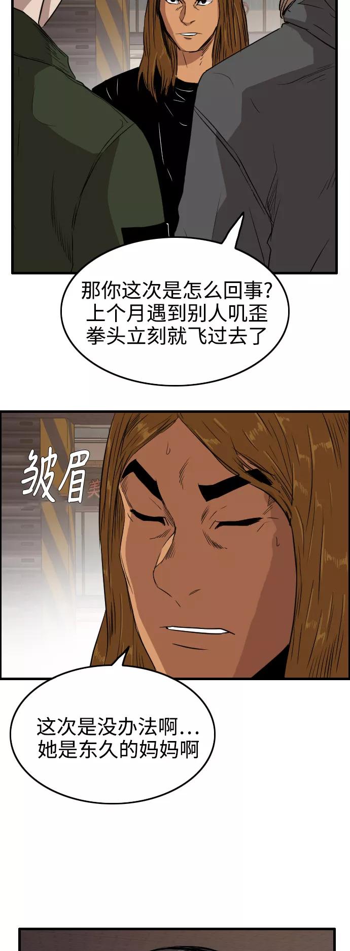 《庄生一梦》[第65话] 新的未来5 第29页