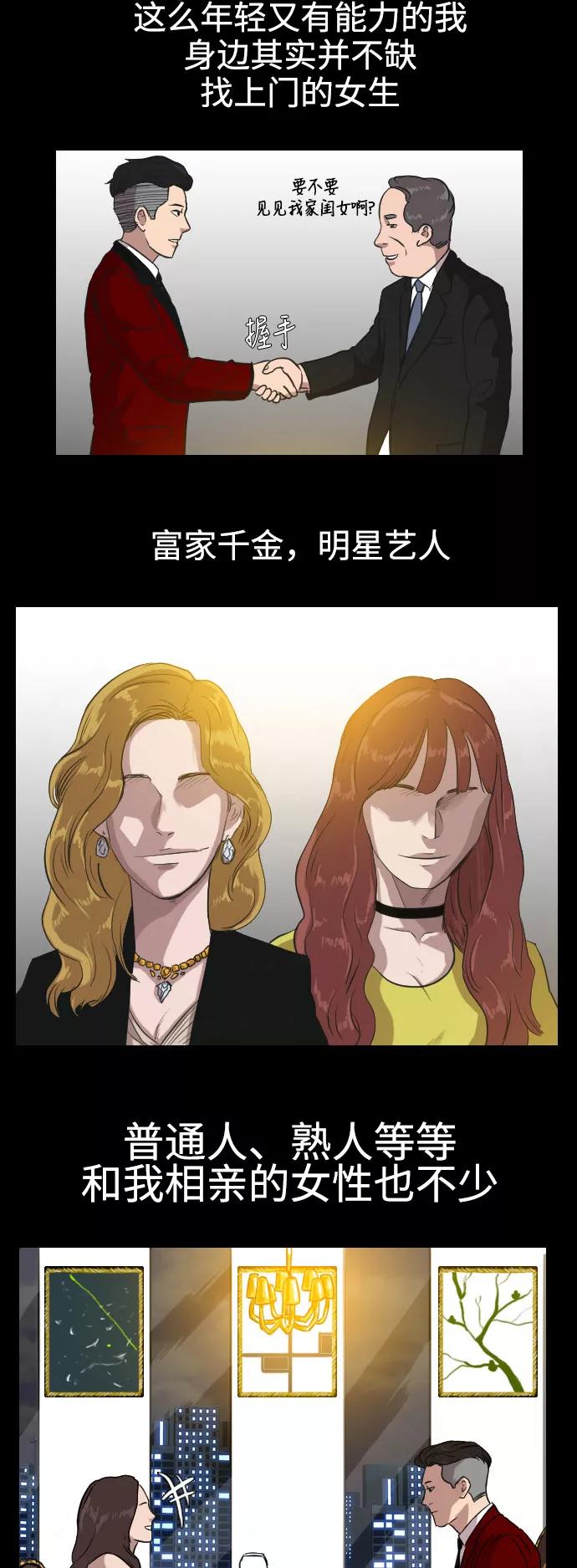 《庄生一梦》[第65话] 新的未来5 第12页