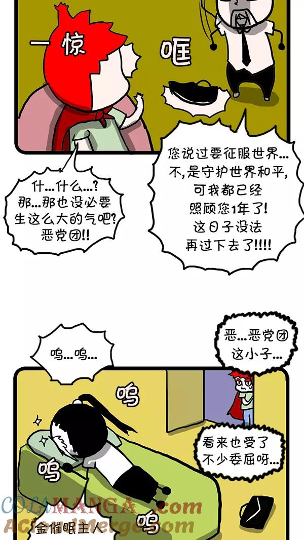 《别放精神线》[第65话] 金催眠复活 第5页