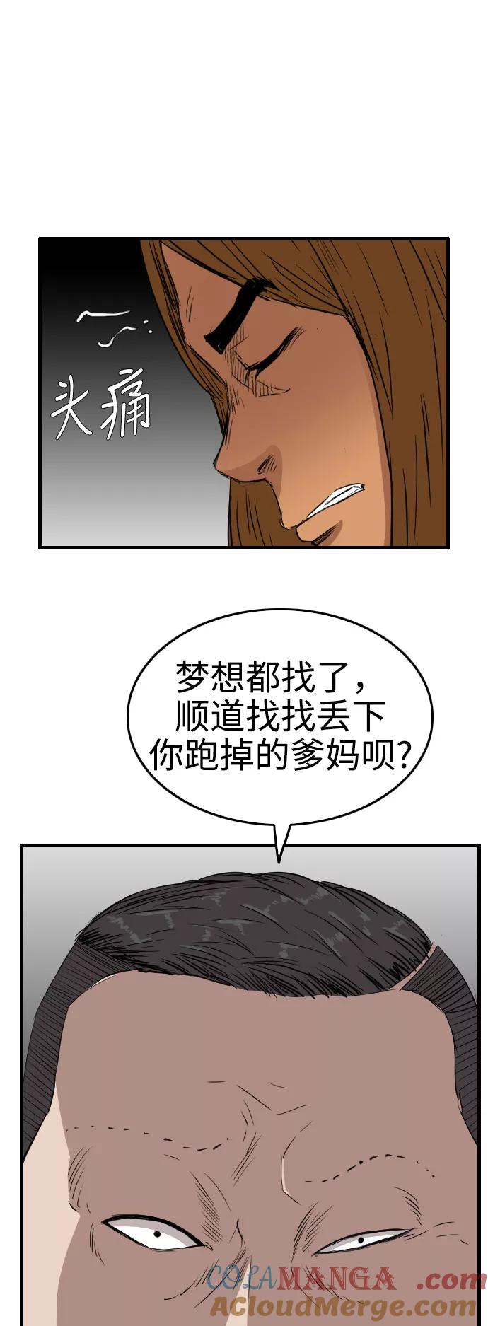 《庄生一梦》[第65话] 新的未来5 第37页