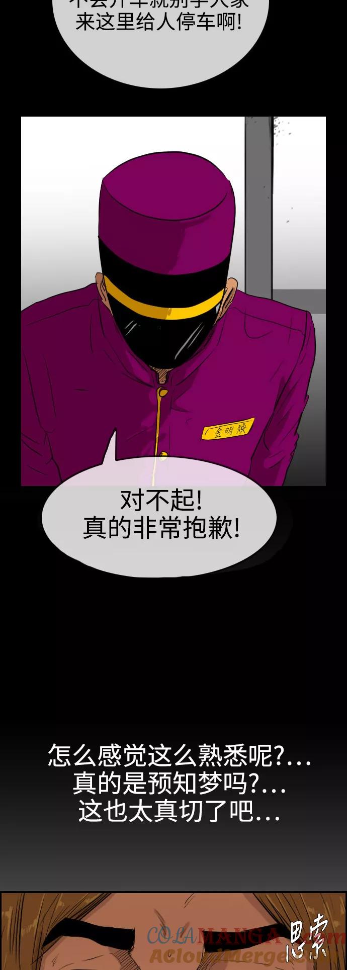 《庄生一梦》[第65话] 新的未来5 第43页