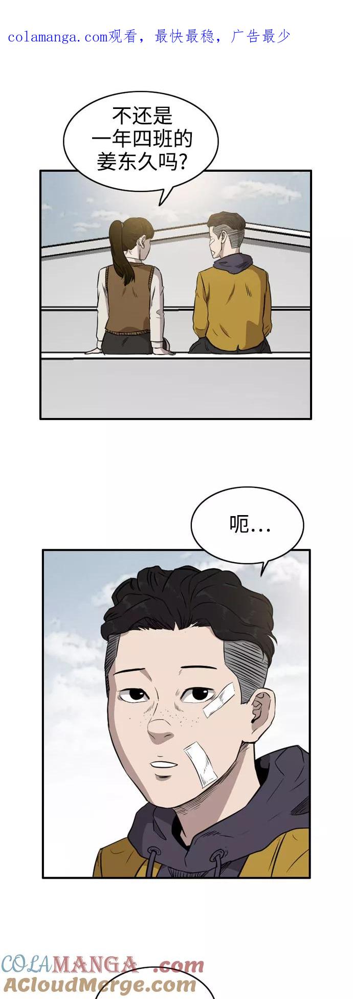 《庄生一梦》[第65话] 新的未来5 第1页