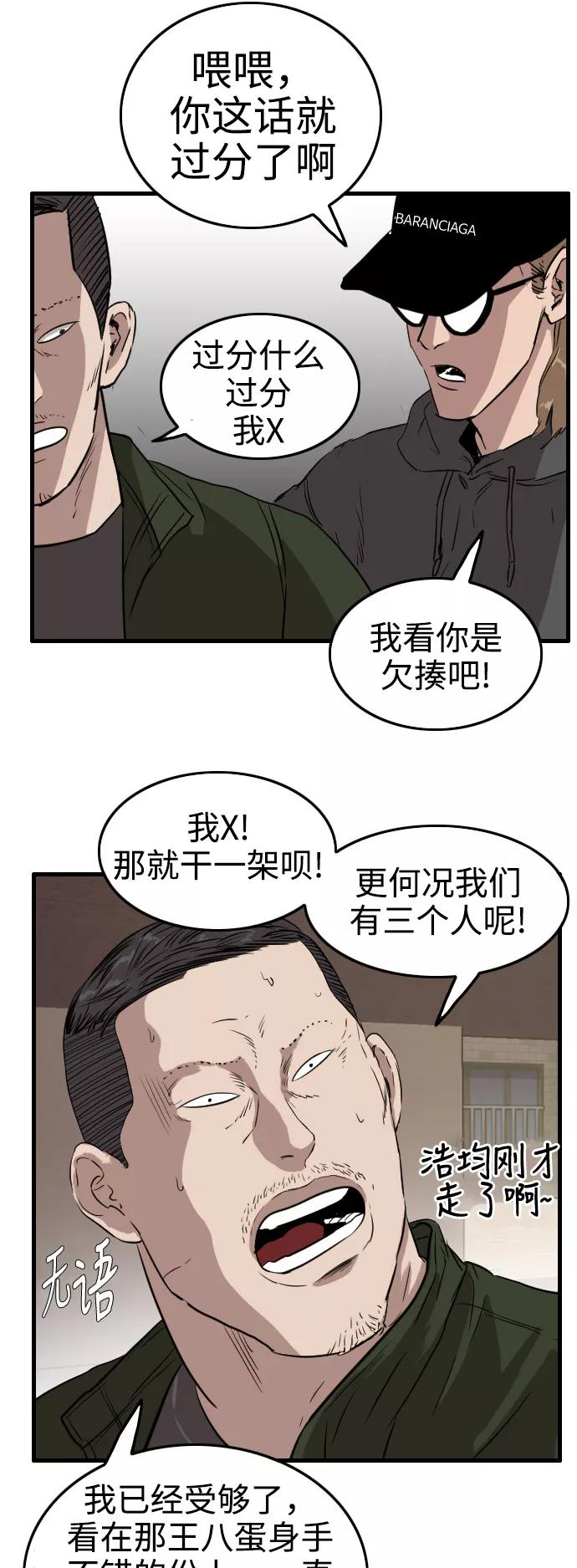 《庄生一梦》[第65话] 新的未来5 第39页