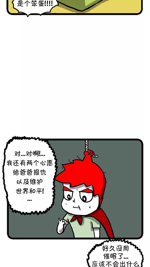 《别放精神线》[第65话] 金催眠复活 第6页