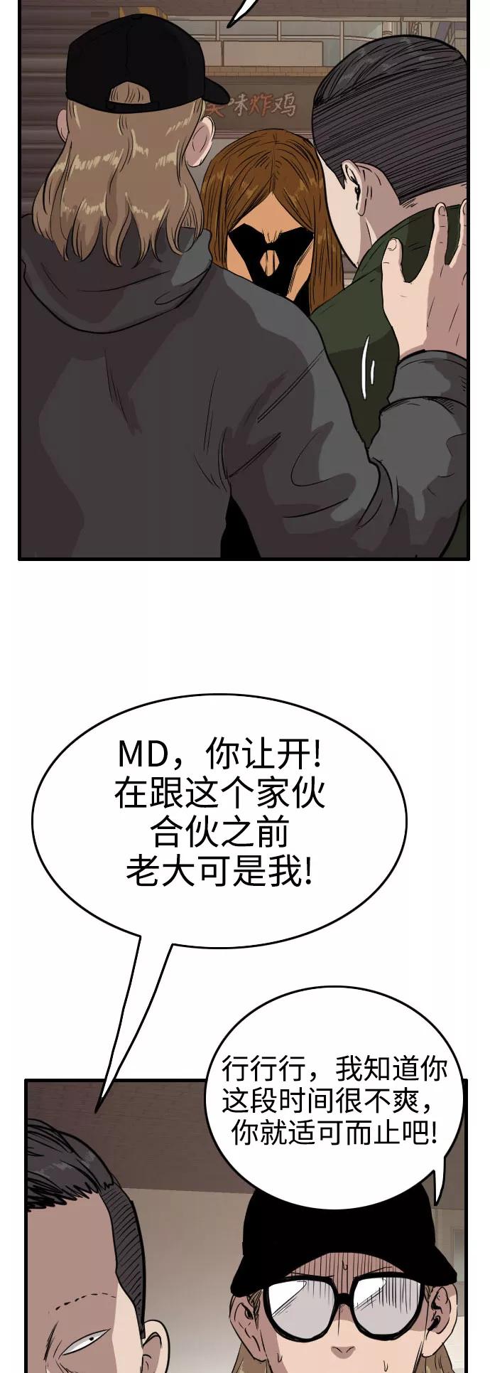 《庄生一梦》[第65话] 新的未来5 第48页