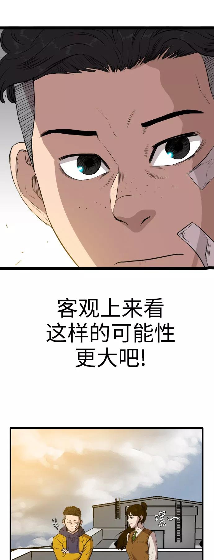 《庄生一梦》[第65话] 新的未来5 第17页