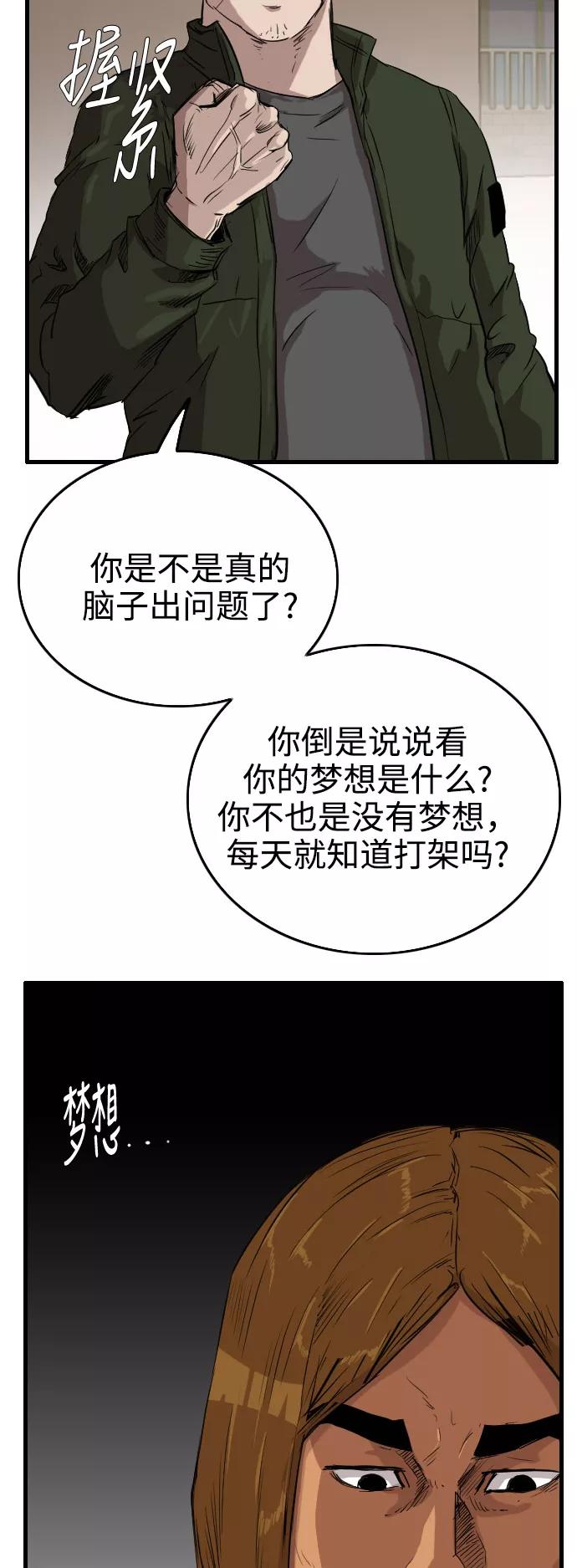 《庄生一梦》[第65话] 新的未来5 第35页