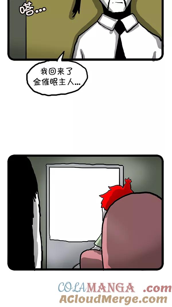 《别放精神线》[第65话] 金催眠复活 第3页
