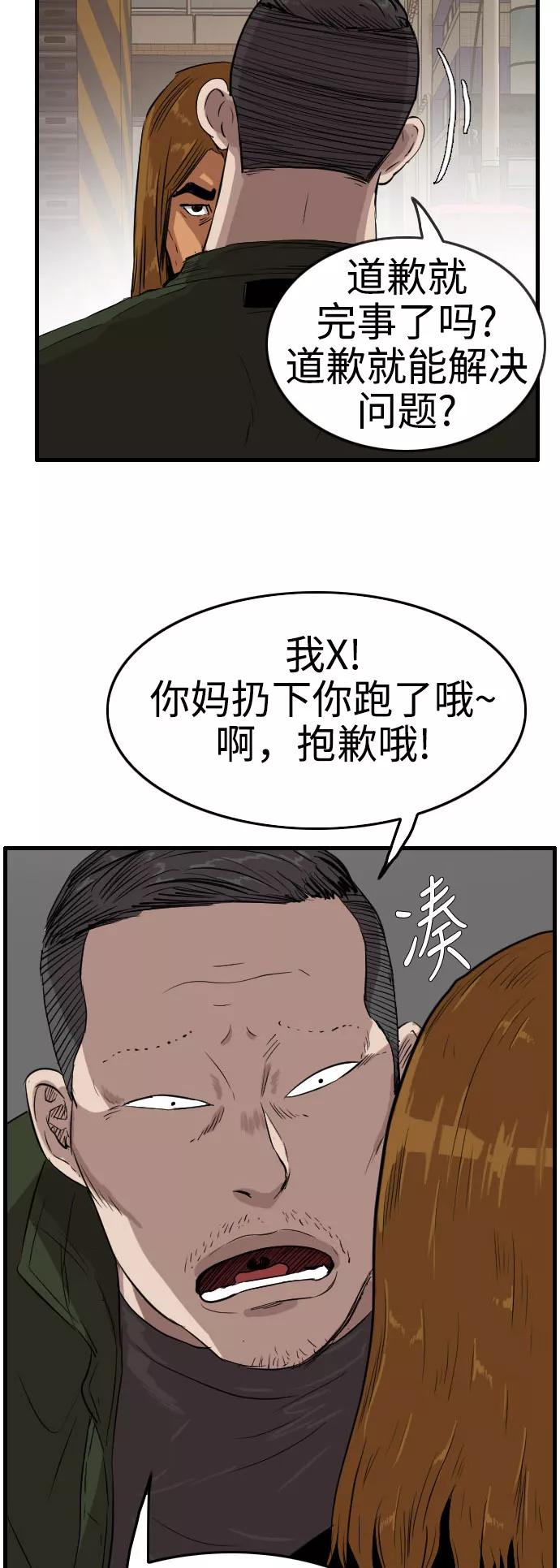 《庄生一梦》[第65话] 新的未来5 第45页
