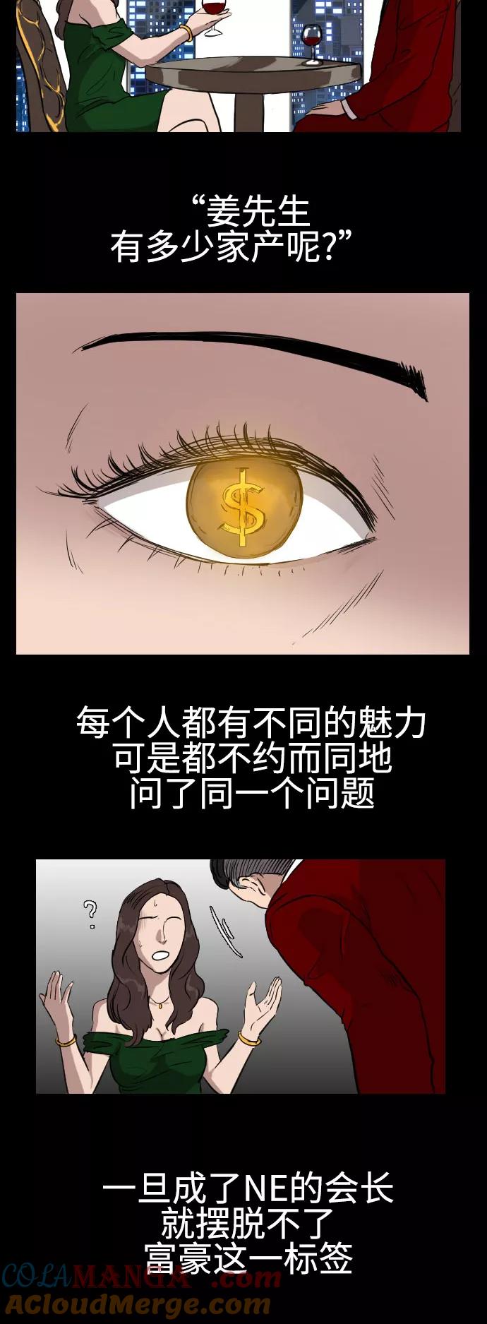 《庄生一梦》[第65话] 新的未来5 第13页