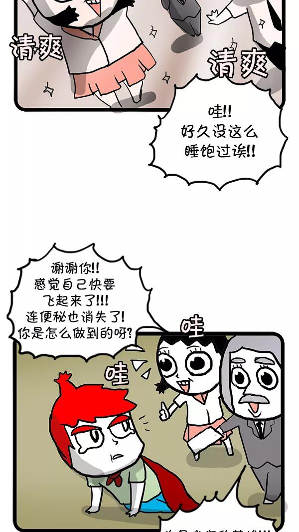 《别放精神线》[第65话] 金催眠复活 第18页