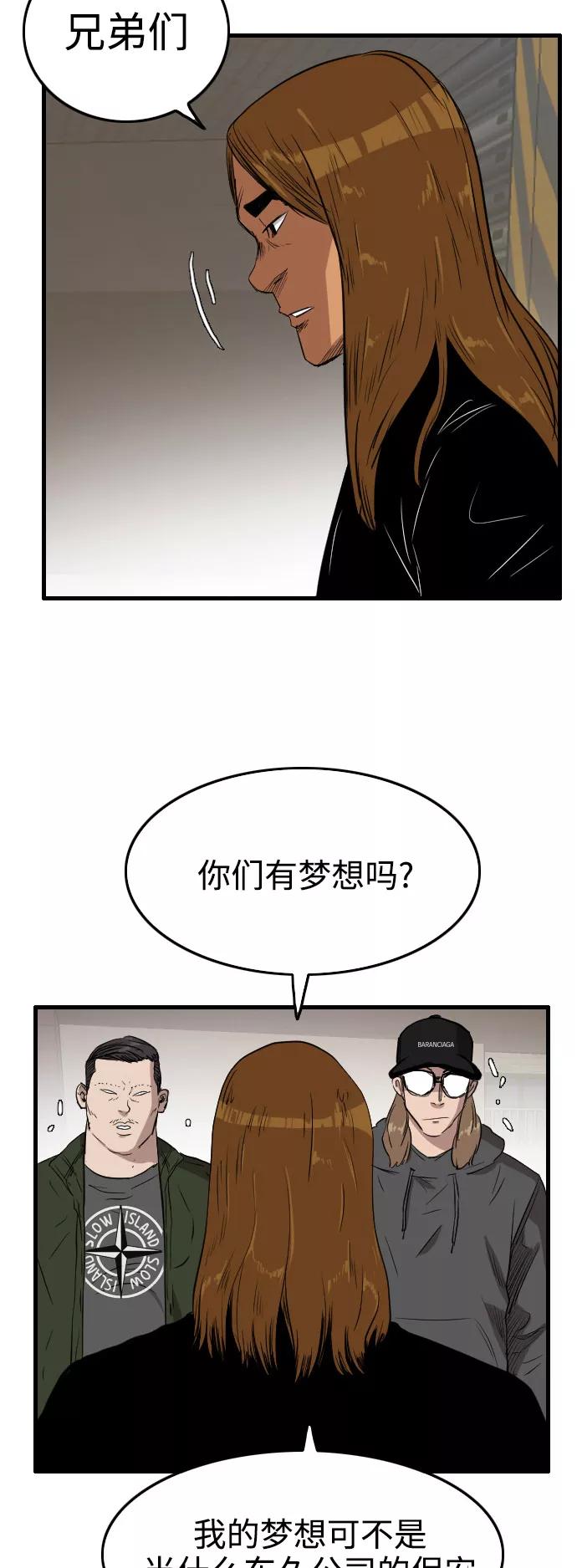 《庄生一梦》[第65话] 新的未来5 第32页