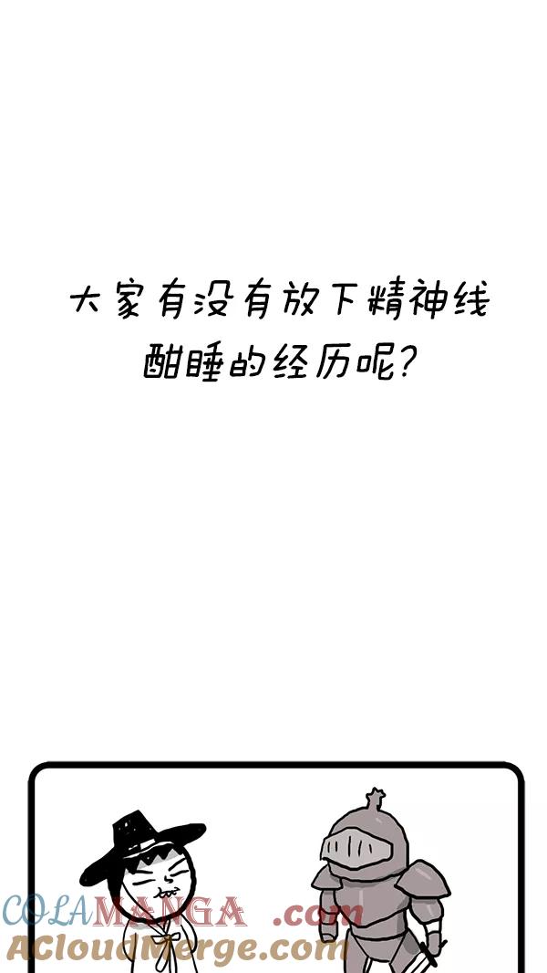 《别放精神线》[第65话] 金催眠复活 第21页