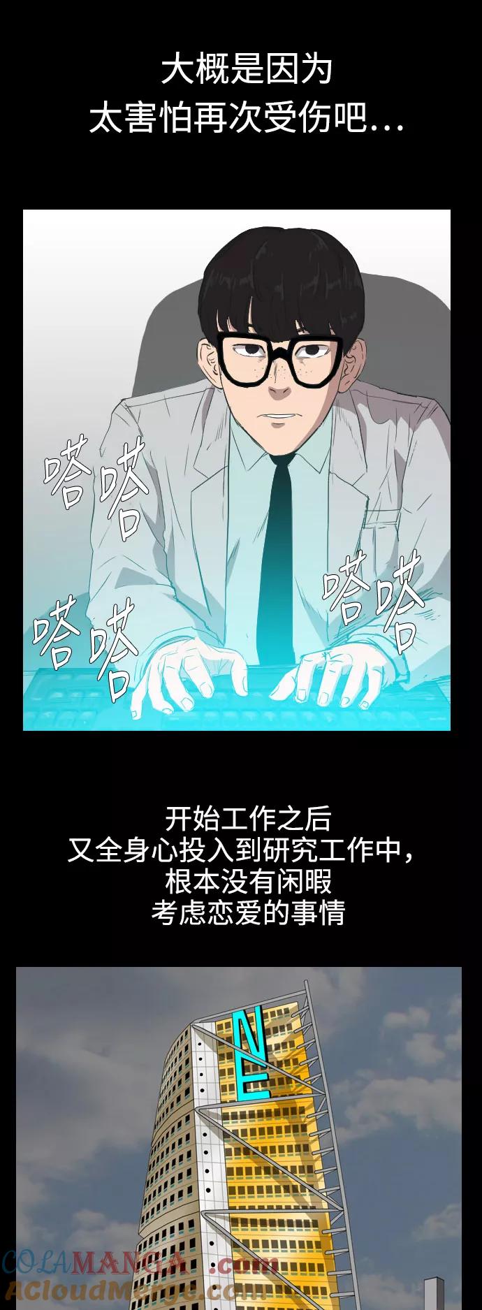 《庄生一梦》[第65话] 新的未来5 第10页