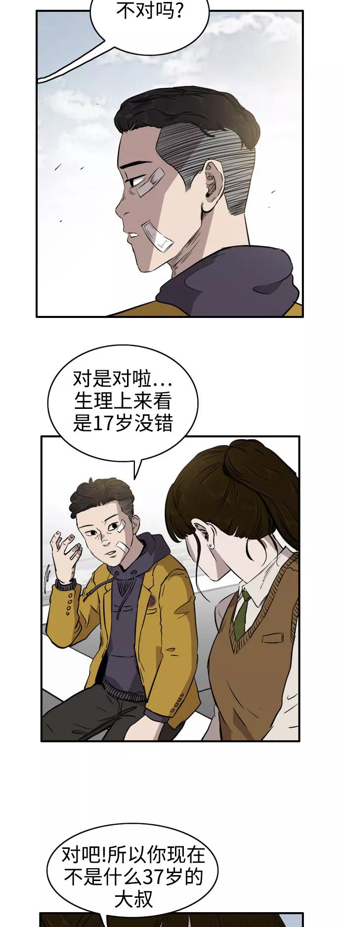 《庄生一梦》[第65话] 新的未来5 第2页