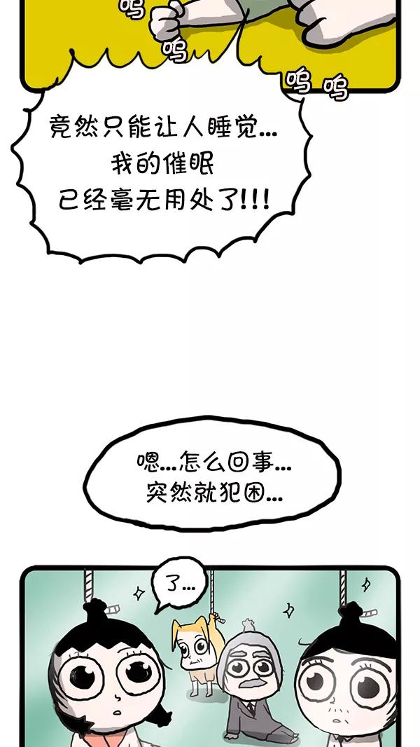 《别放精神线》[第65话] 金催眠复活 第14页
