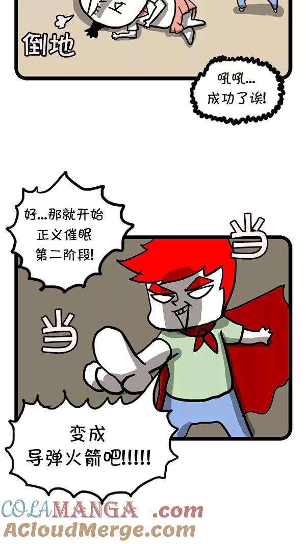《别放精神线》[第65话] 金催眠复活 第9页