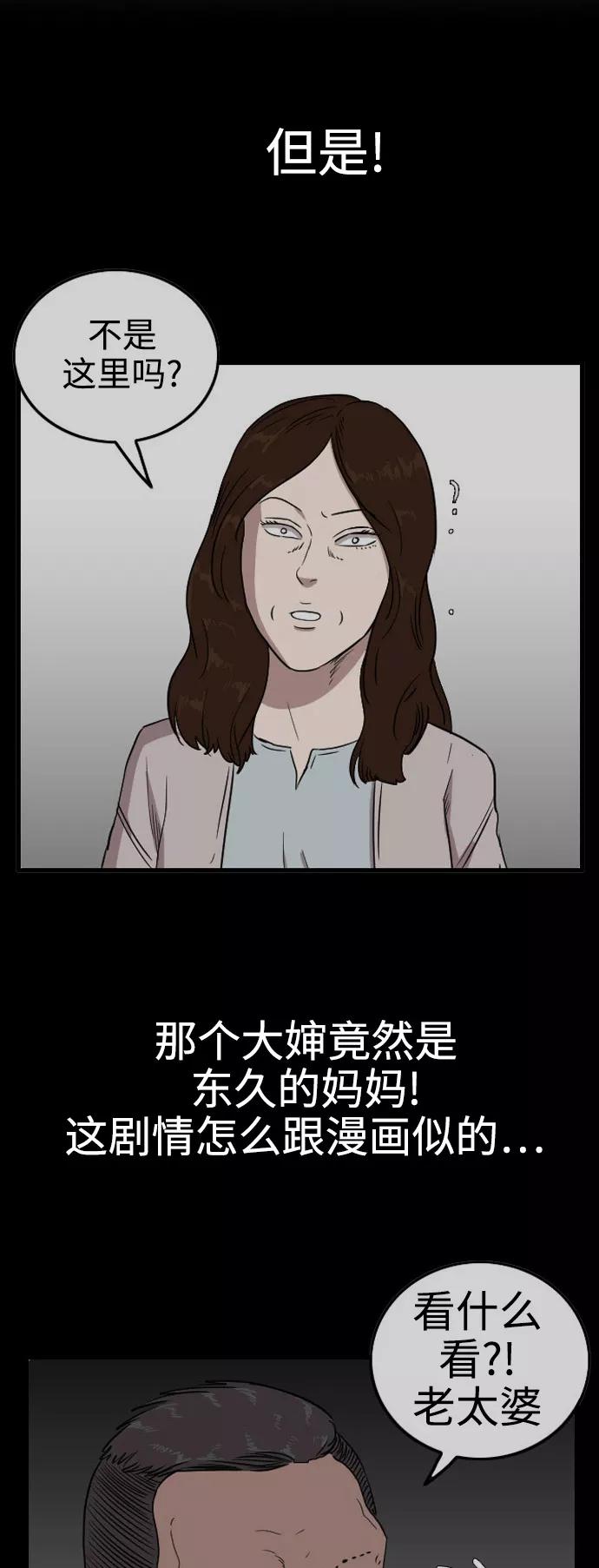 《庄生一梦》[第65话] 新的未来5 第20页