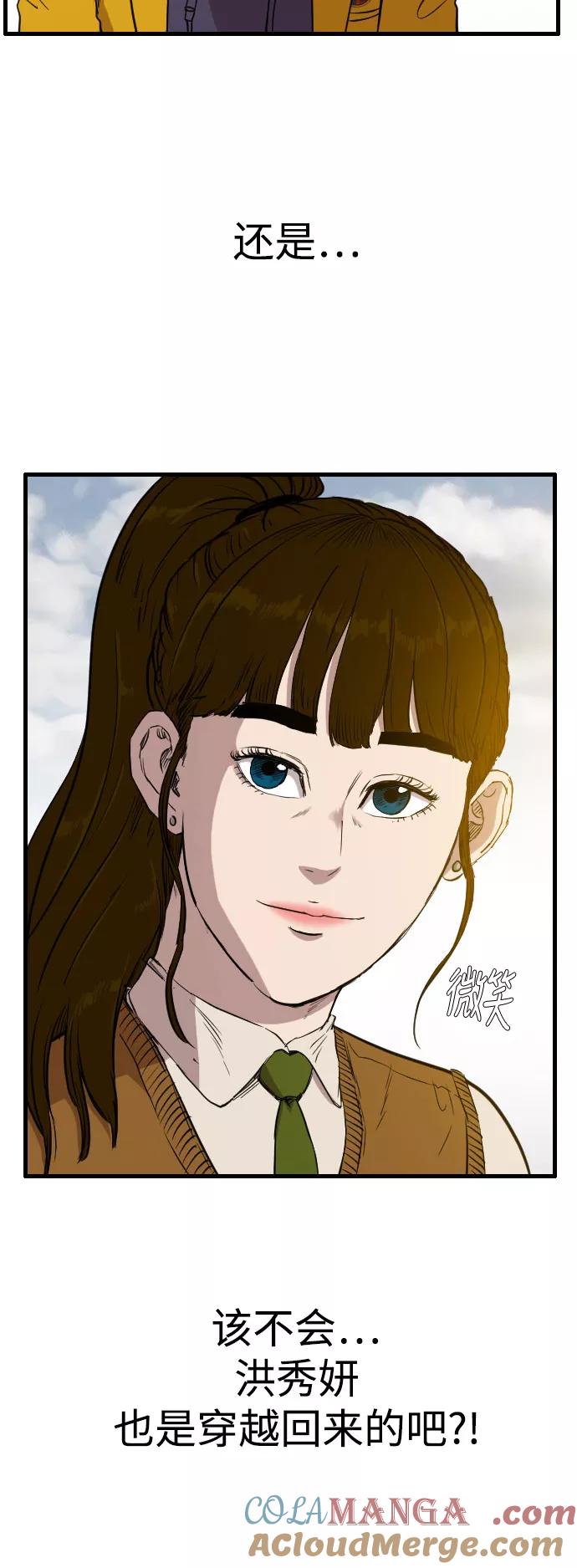《庄生一梦》[第65话] 新的未来5 第16页