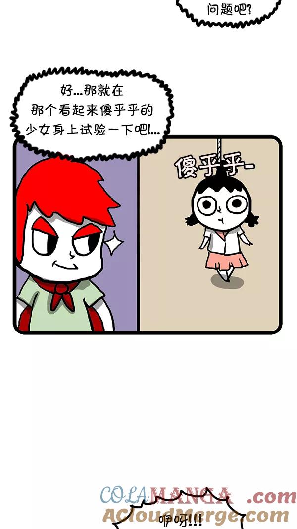 《别放精神线》[第65话] 金催眠复活 第7页
