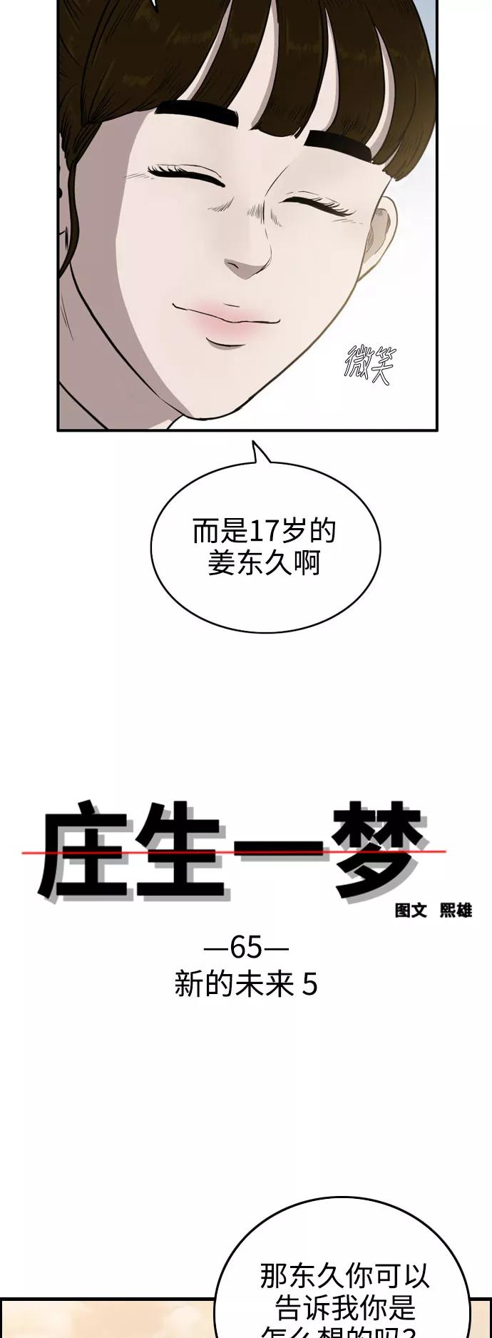 《庄生一梦》[第65话] 新的未来5 第3页