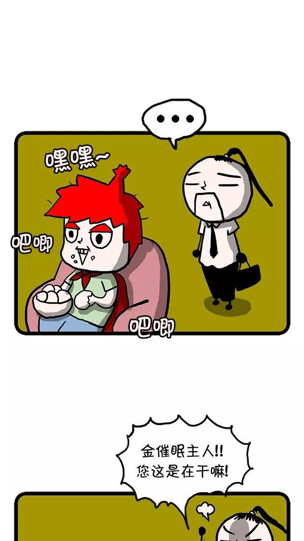 《别放精神线》[第65话] 金催眠复活 第4页
