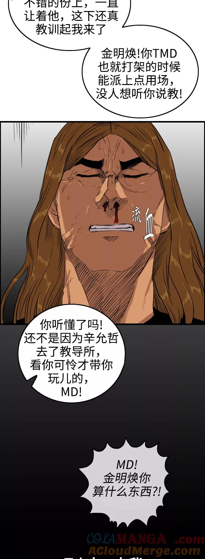 《庄生一梦》[第65话] 新的未来5 第40页