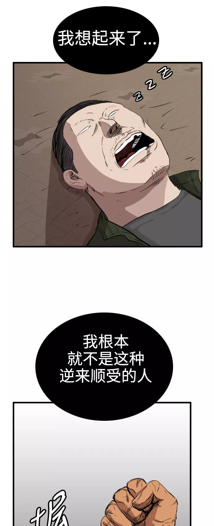 《庄生一梦》[第65话] 新的未来5 第53页