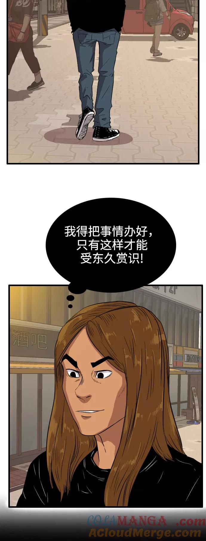 《庄生一梦》[第65话] 新的未来5 第19页