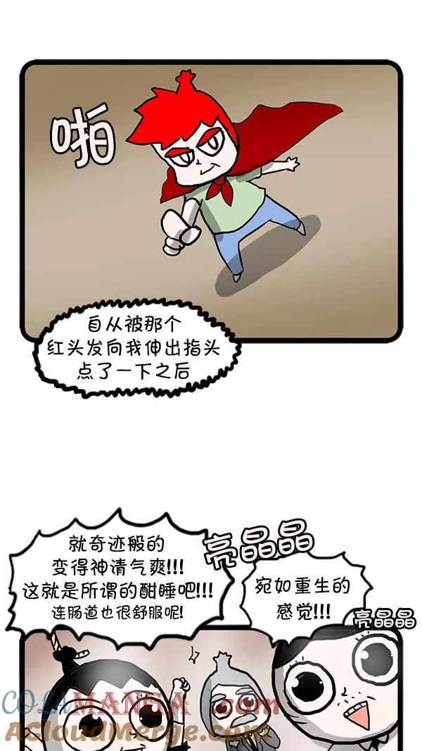 《别放精神线》[第65话] 金催眠复活 第17页