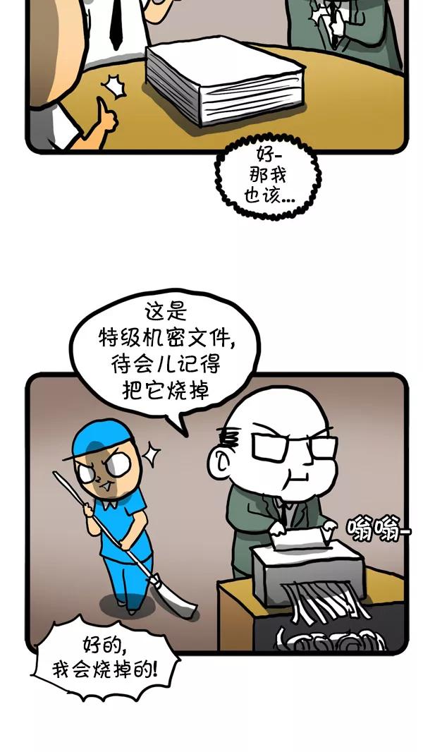 《别放精神线》[第66话] 商业间谍 第14页