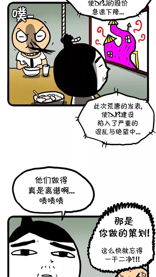 《别放精神线》[第66话] 商业间谍 第10页